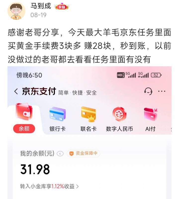 首发改版后11.73还是可以玩的，上月玩过京东32弄完注销了，今天新号进去有开户和买一69 / 作者:马到成 / 