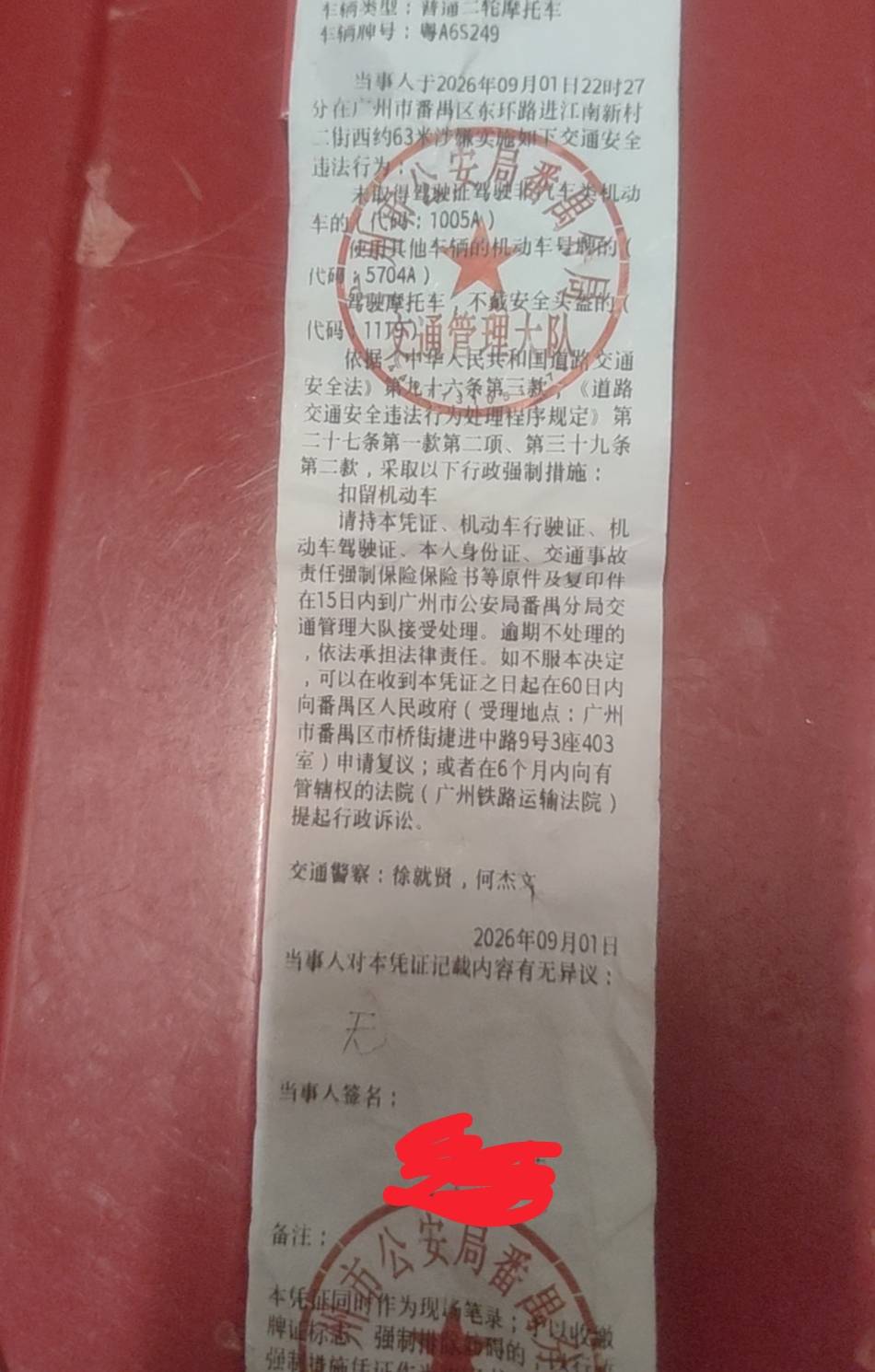 老哥们前两天晚上真倒霉摩托车被七八个交警把我包围抓了无证驾驶和T牌和没带头盔三项74 / 作者:悲哀的命运 / 