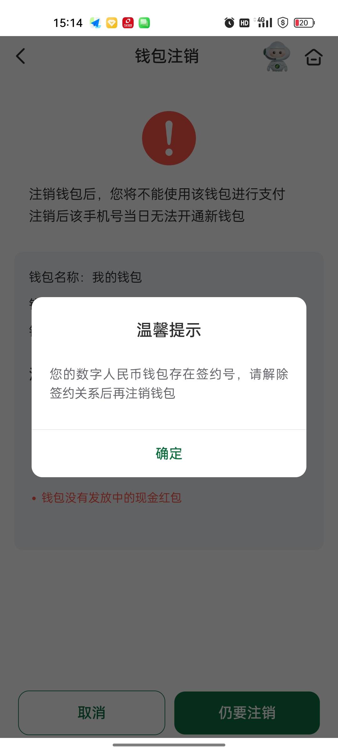 万能老哥，邮储数字人民币注销提示这个怎么弄啊

60 / 作者:梦想飞2024 / 