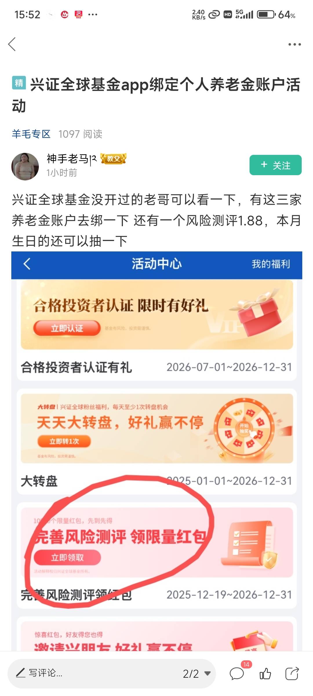 兴业拿下。感谢首发老哥，20毛，就绑个交通养老就领了。


17 / 作者:无畏先锋窝 / 
