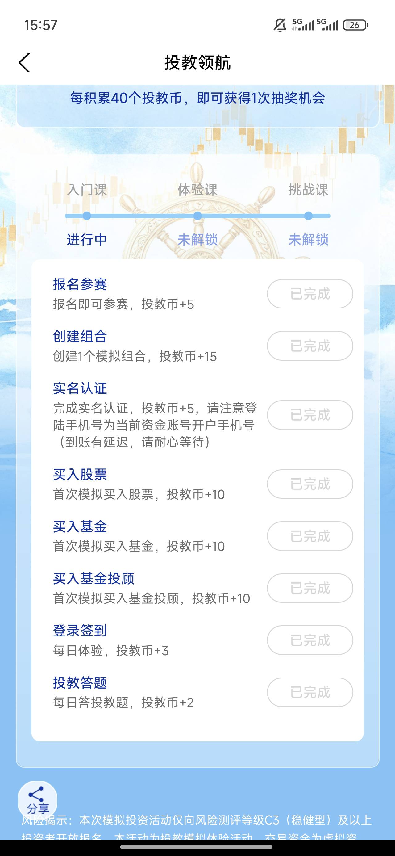 第一个入门课的完成了，第二个为什么不更新呢，是要等明天吗？

88 / 作者:长乐t / 
