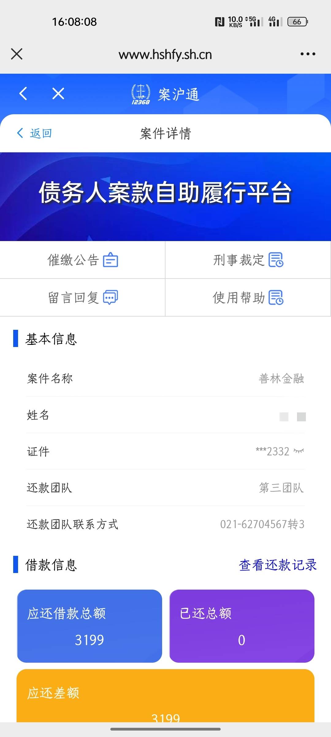 老哥们，我名下一张农行卡被上海第一中级法院冻了，但柜台查不到联系方式，小程序也查51 / 作者:好人兄 / 