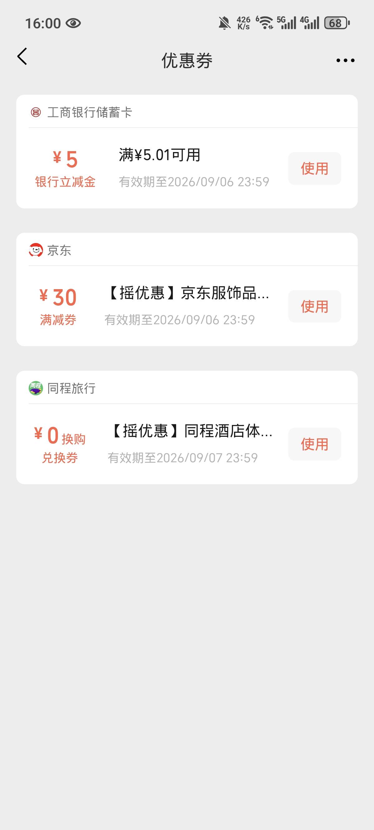 0.1得5立减金 领到了再取消续费 你们自己试





78 / 作者:宜宾慈善家 / 