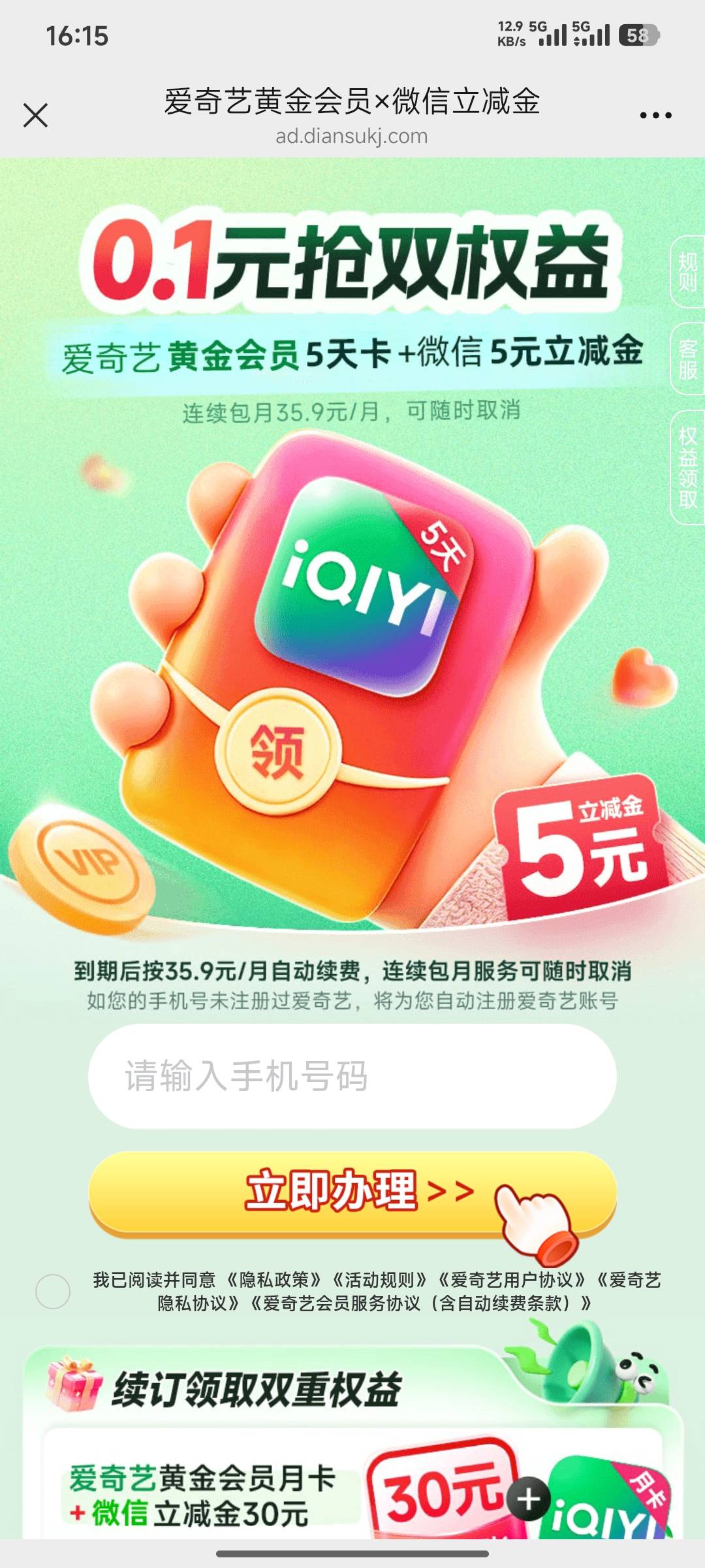 0.1得5立减金 领到了再取消续费 你们自己试





39 / 作者:Thestar / 