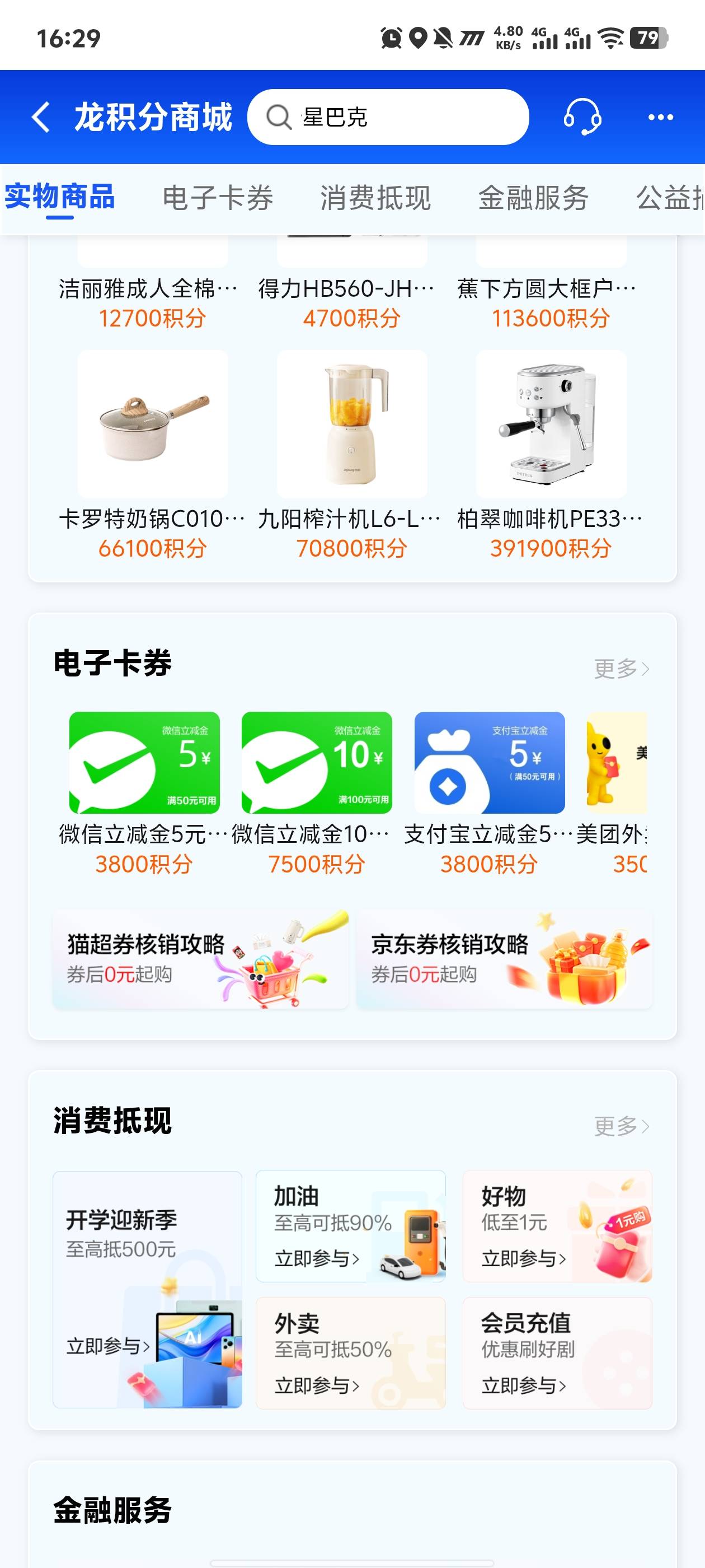 建行龙积分可以兑换了，竟然改成无门槛的立减金了



4 / 作者:黑暗的蔡徐坤 / 