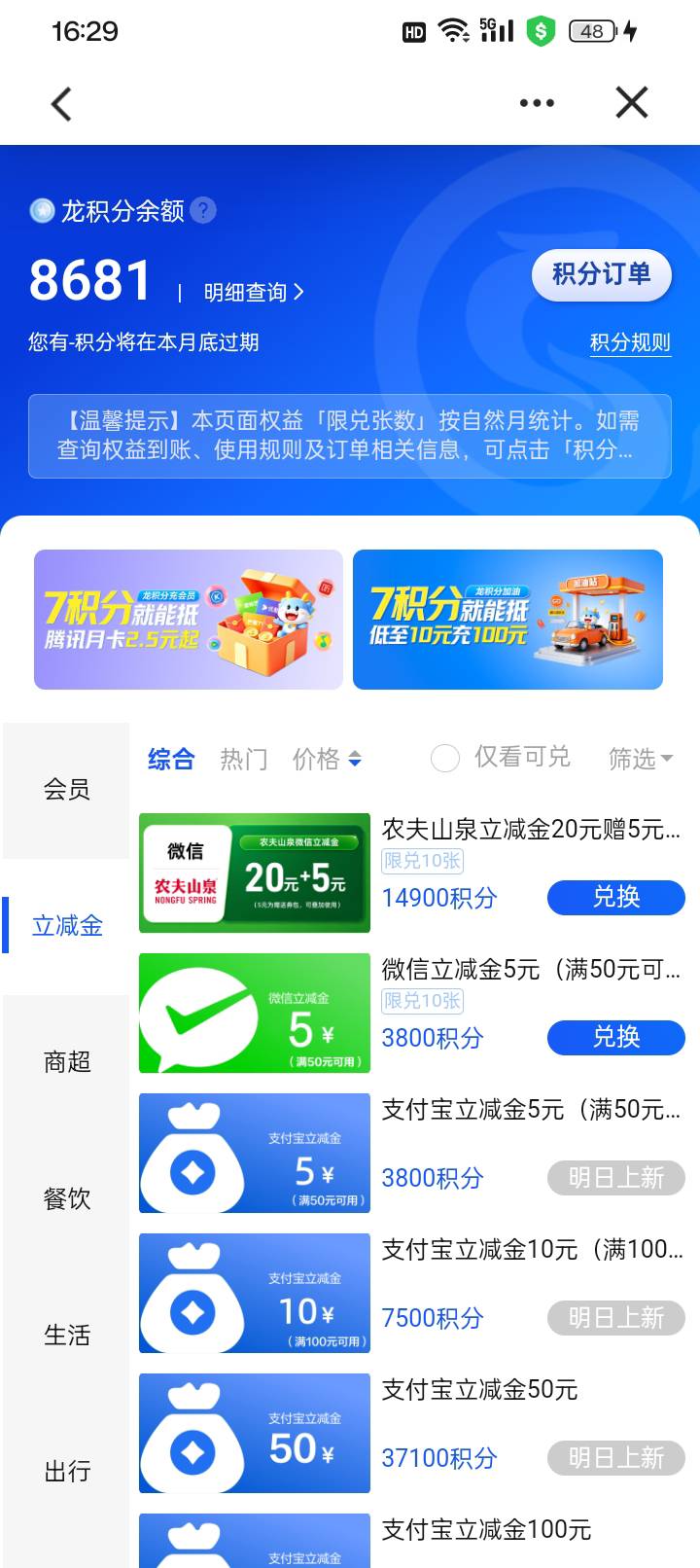 建行龙积分可以兑换了，竟然改成无门槛的立减金了



21 / 作者:变了格局小了 / 