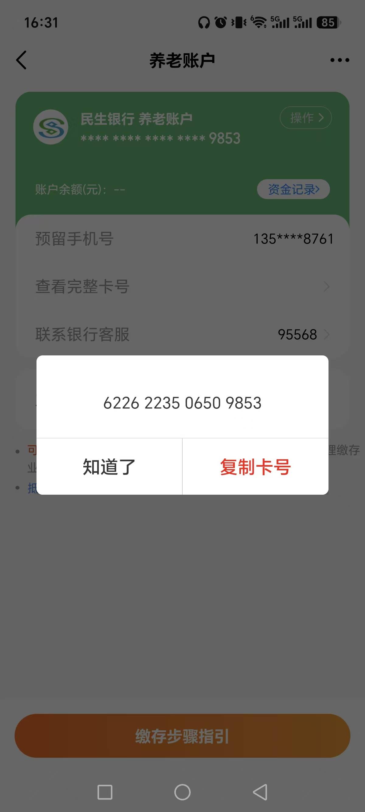 有老哥知道23年那些活动基金绑定过养老账号吗，我想查一下以前开通过注销了的交通养老32 / 作者:不知嗦味 / 