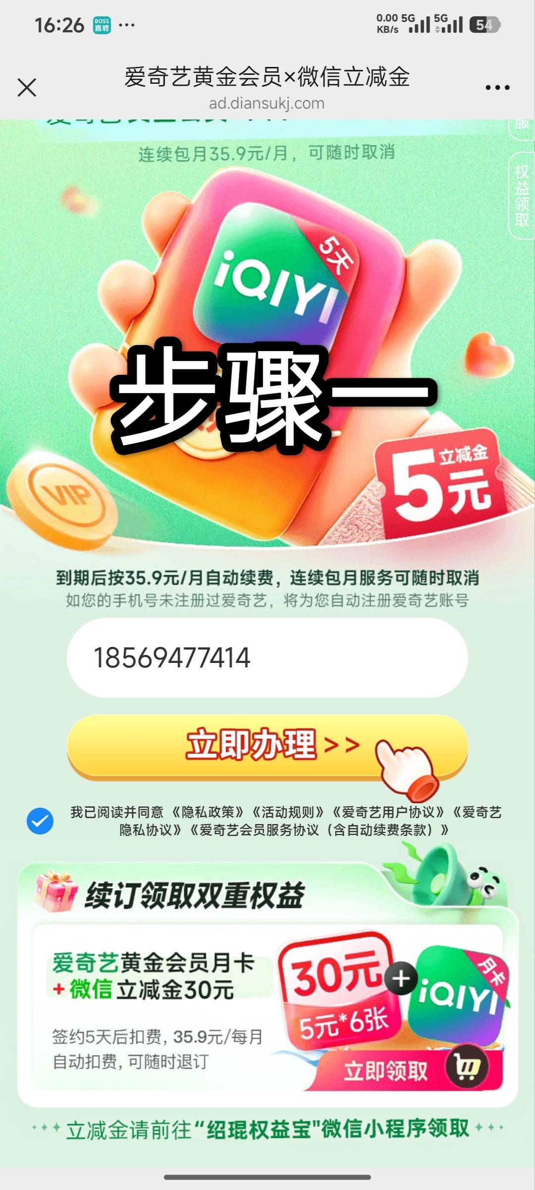 0.1得5立减金 短信到了领取再取消续费，微信打开链接，如果链接显示白屏，你就点右上32 / 作者:Thestar / 