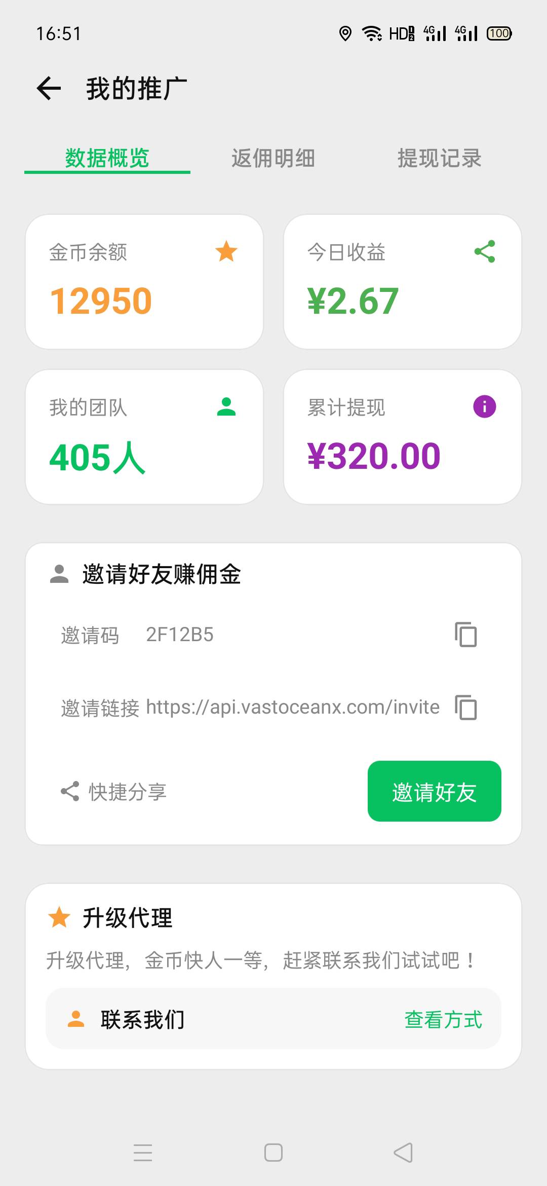 老哥们我万象，自己推了80个人，然后团队裂变现在400了，一开始几天天天几十块，现在40 / 作者:泡面吃完了 / 