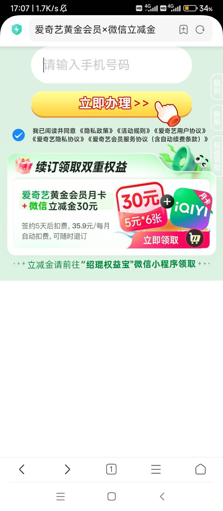 卡进去了老哥们，用的手机自带浏览器三支15毛，去掉支付的0.3，14.7润。

11 / 作者:wangerer / 