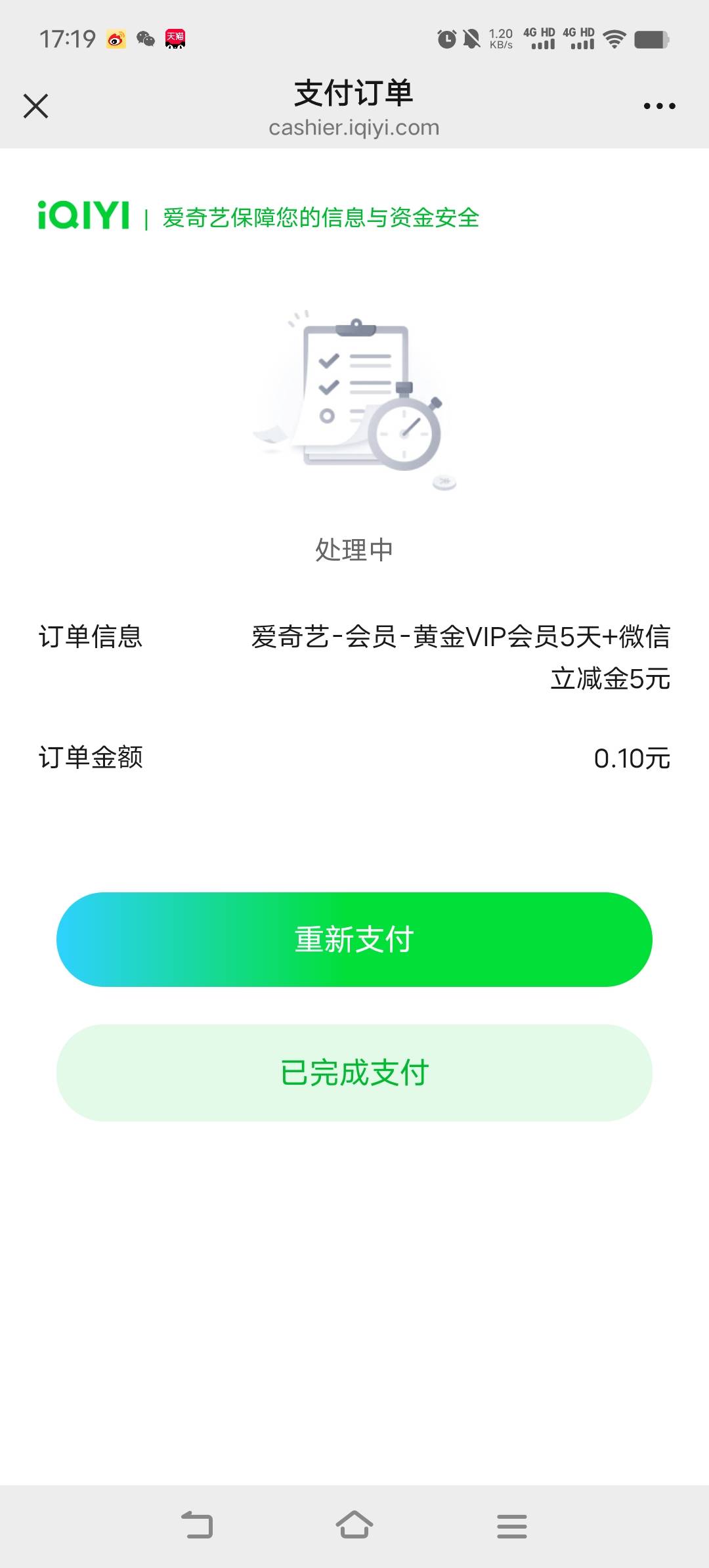 这咋整？也不跳转支付

60 / 作者:亦兴 / 