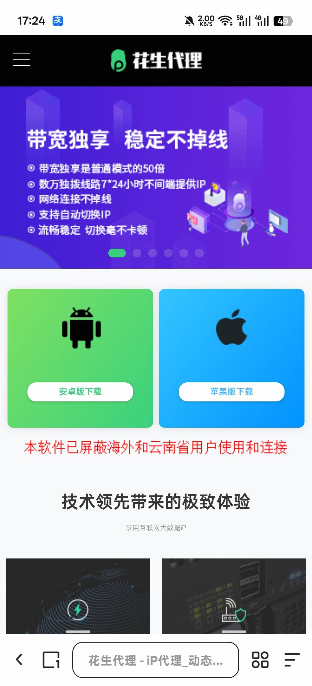 老哥们，能不能给个花生代理的下载地址啊？
84 / 作者:寂寞卡农开无主 / 