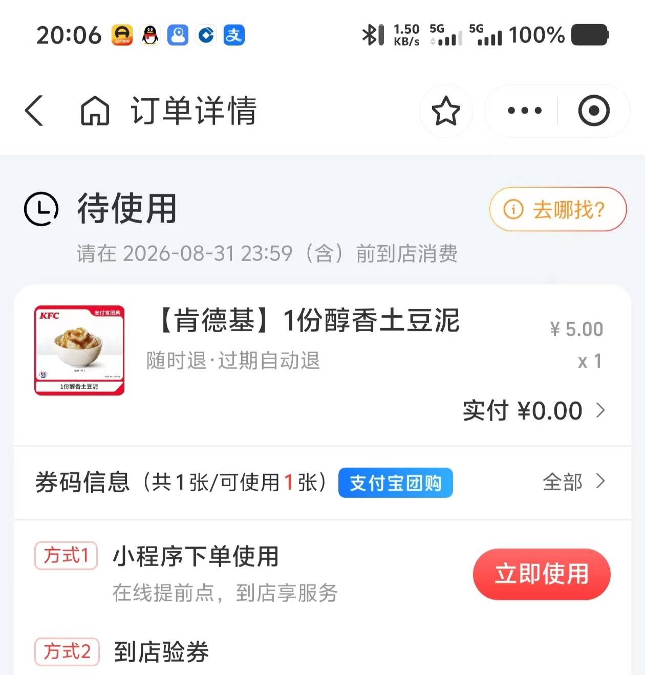 支付宝神券肯德基回收

土豆泥5
香骨鸡8.8
1个账号单品10单
先领神券再下单

价格不对55 / 作者:卡羊线报 / 