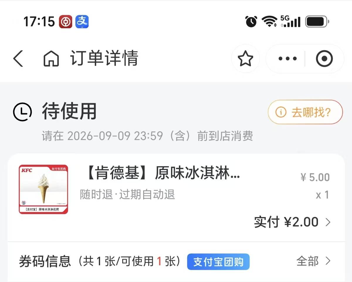 支付宝神券肯德基回收

土豆泥5
香骨鸡8.8
1个账号单品10单
先领神券再下单

价格不对71 / 作者:卡羊线报 / 
