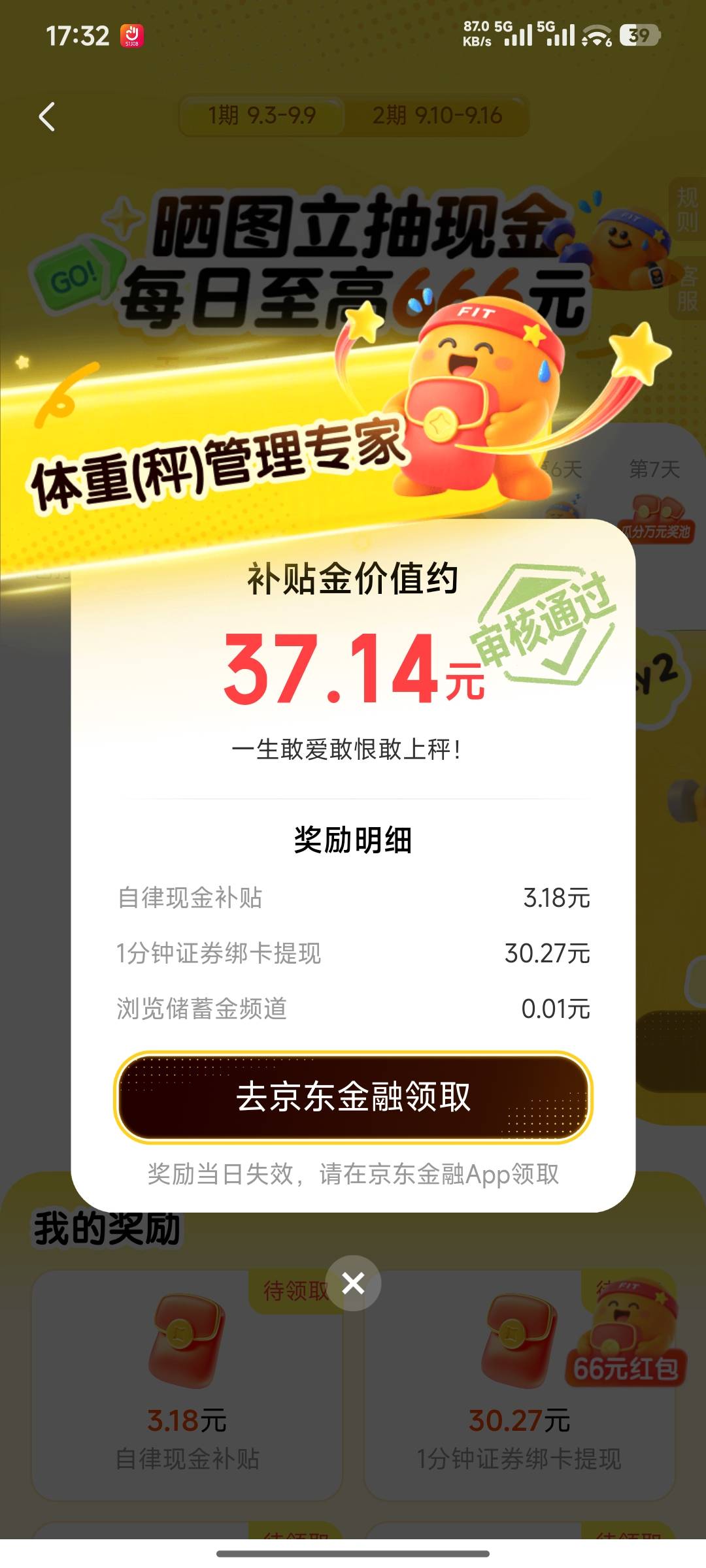 京东搜自律补贴，然后认那个自律现金补贴，这个自律现金补贴是直接到你京东金融余额的32 / 作者:Thestar / 