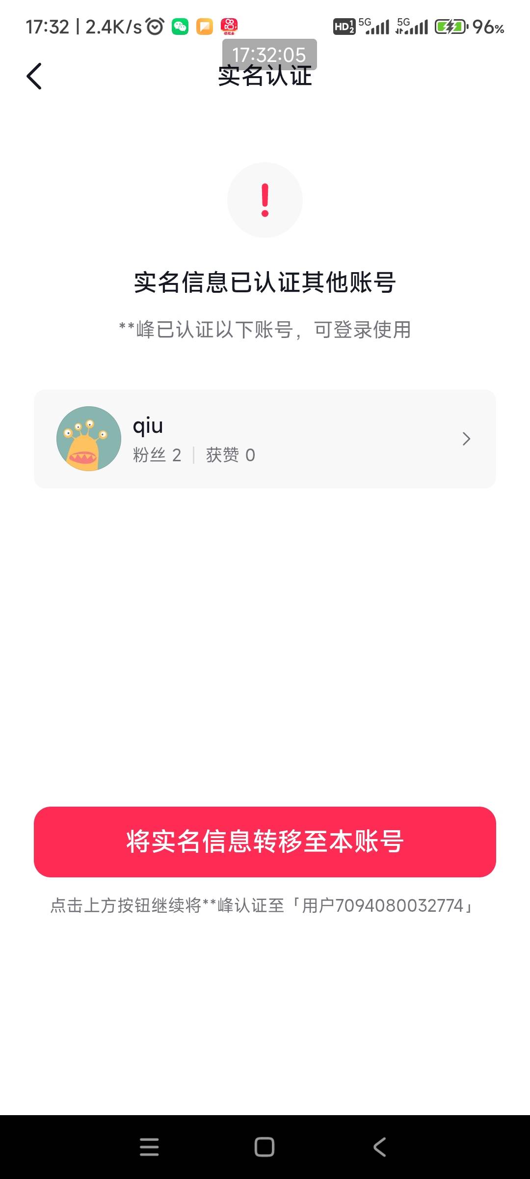 抖音一个人不是可以实名三个账号吗？这是什么意思？今天抖音小号提现现金到YHK让实名21 / 作者:哨子178 / 