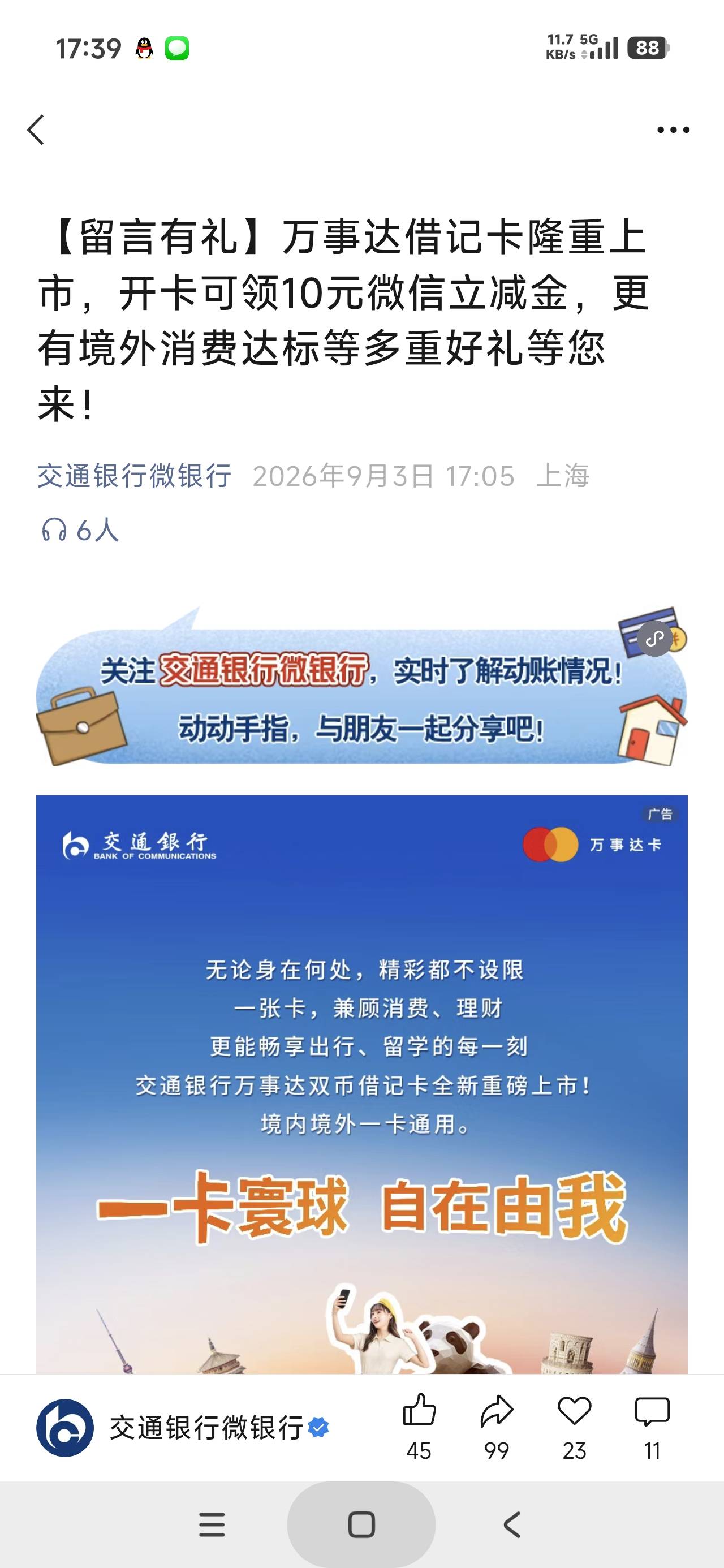 交行万事达借记卡十块

53 / 作者:富士山下147 / 