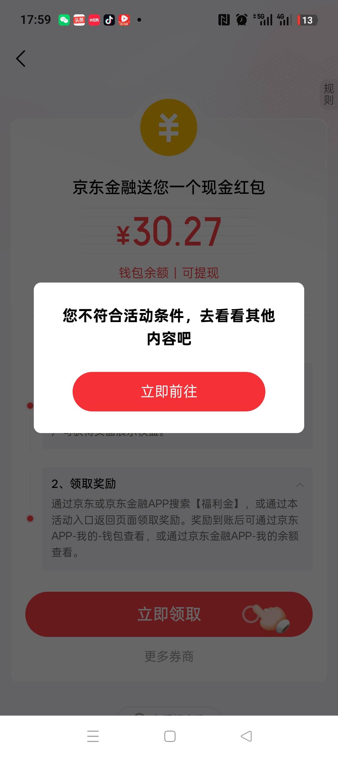 京东搜自律补贴，然后认那个自律现金补贴，这个自律现金补贴是直接到你京东金融余额的17 / 作者:未知物质 / 