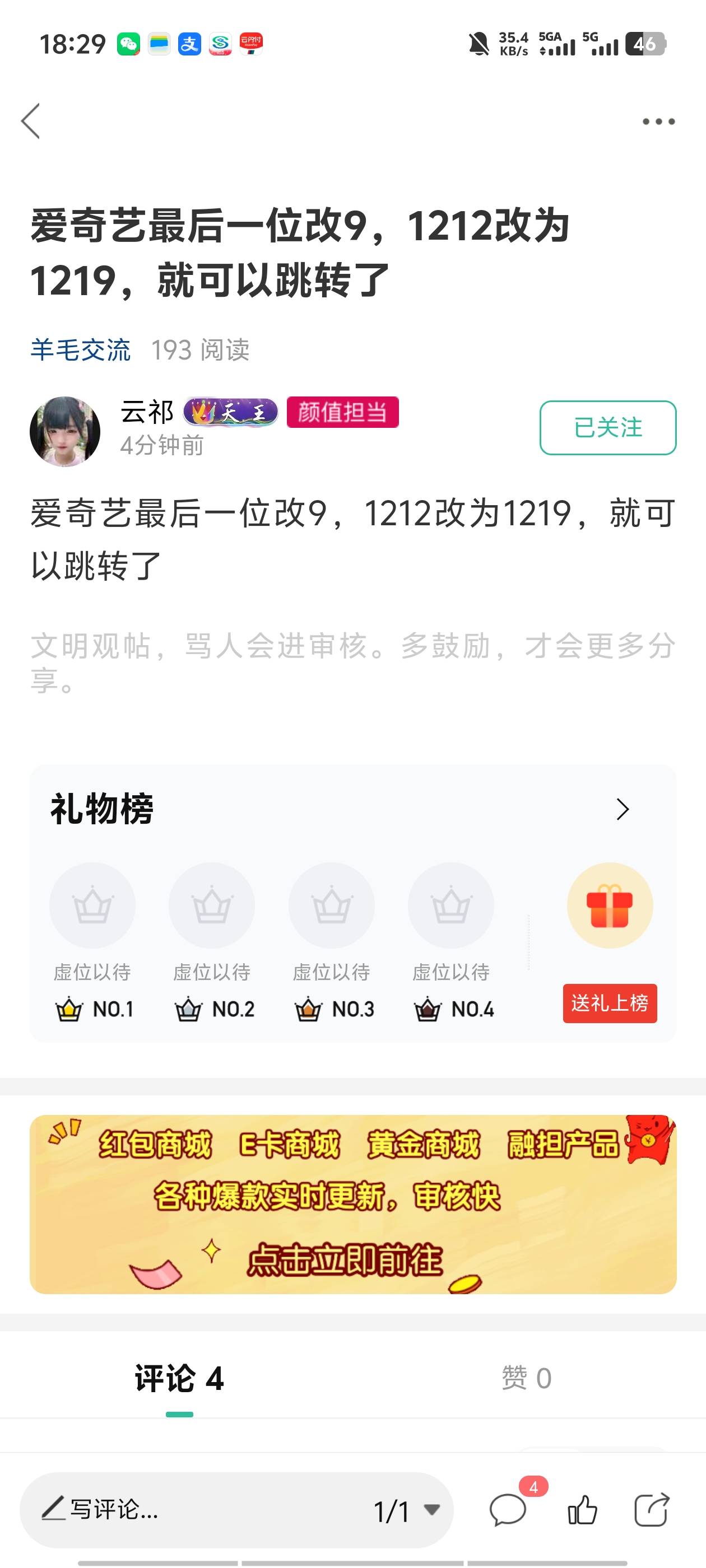 a奇艺这个老哥发的还真行，拿下了，之前进去过的已经缓存好了，没有白屏

22 / 作者:明天，你好y / 
