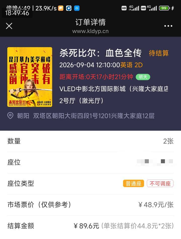 电影自动报价出了，润72

94 / 作者:爱生活爱玫瑰 / 