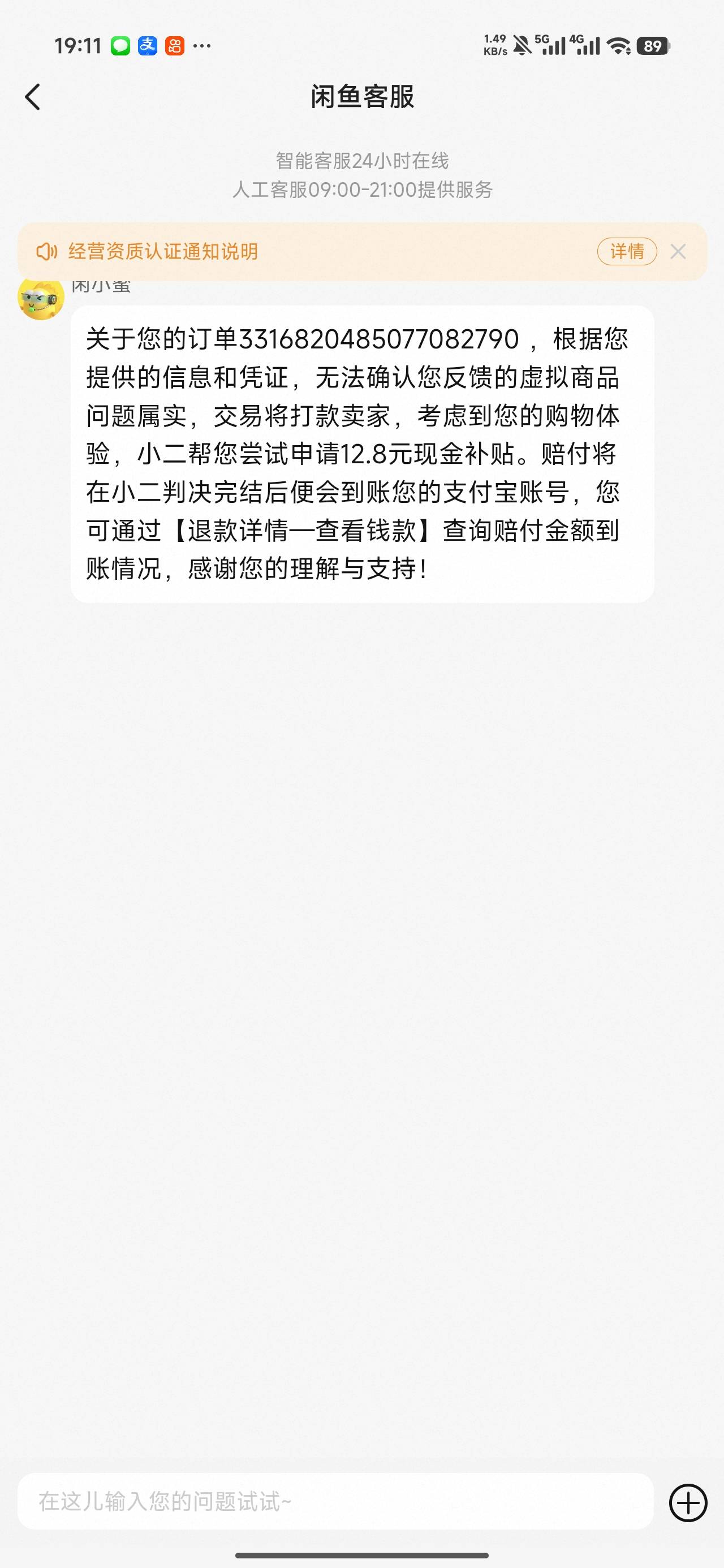 闲鱼败诉了，但是平台赔了

37 / 作者:温暖5188 / 