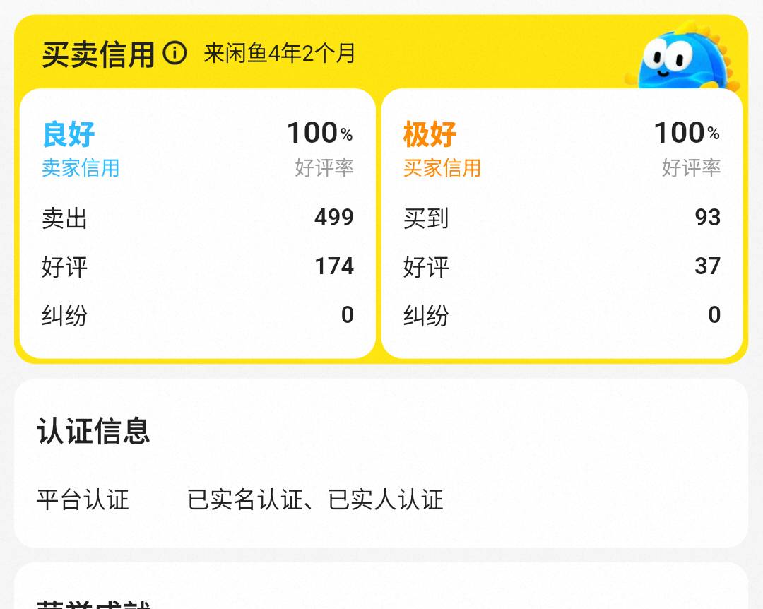 闲鱼败诉了，但是平台赔了

60 / 作者:严肃！ / 