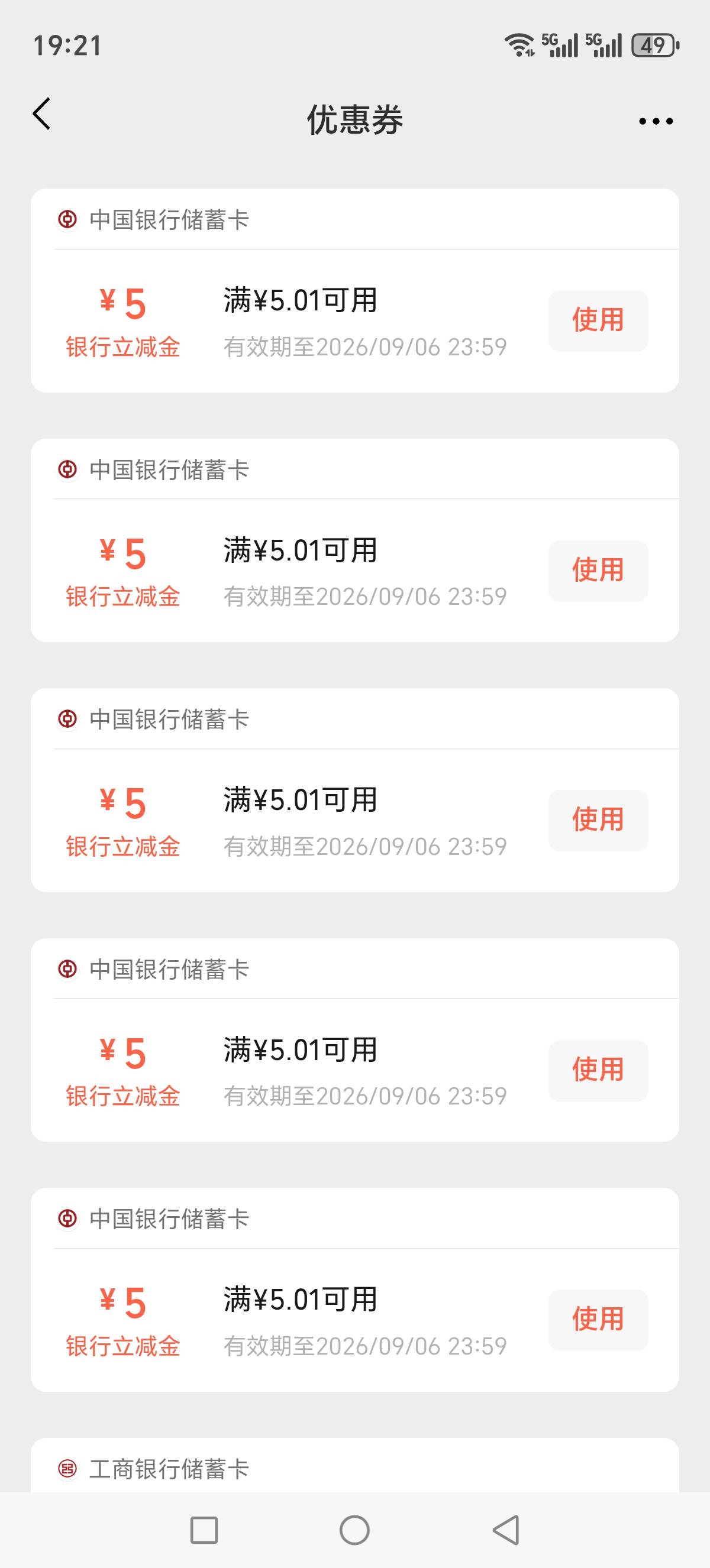 7个毕业，可惜支付宝换号退款，还有几个号

41 / 作者:我丢你个法海 / 