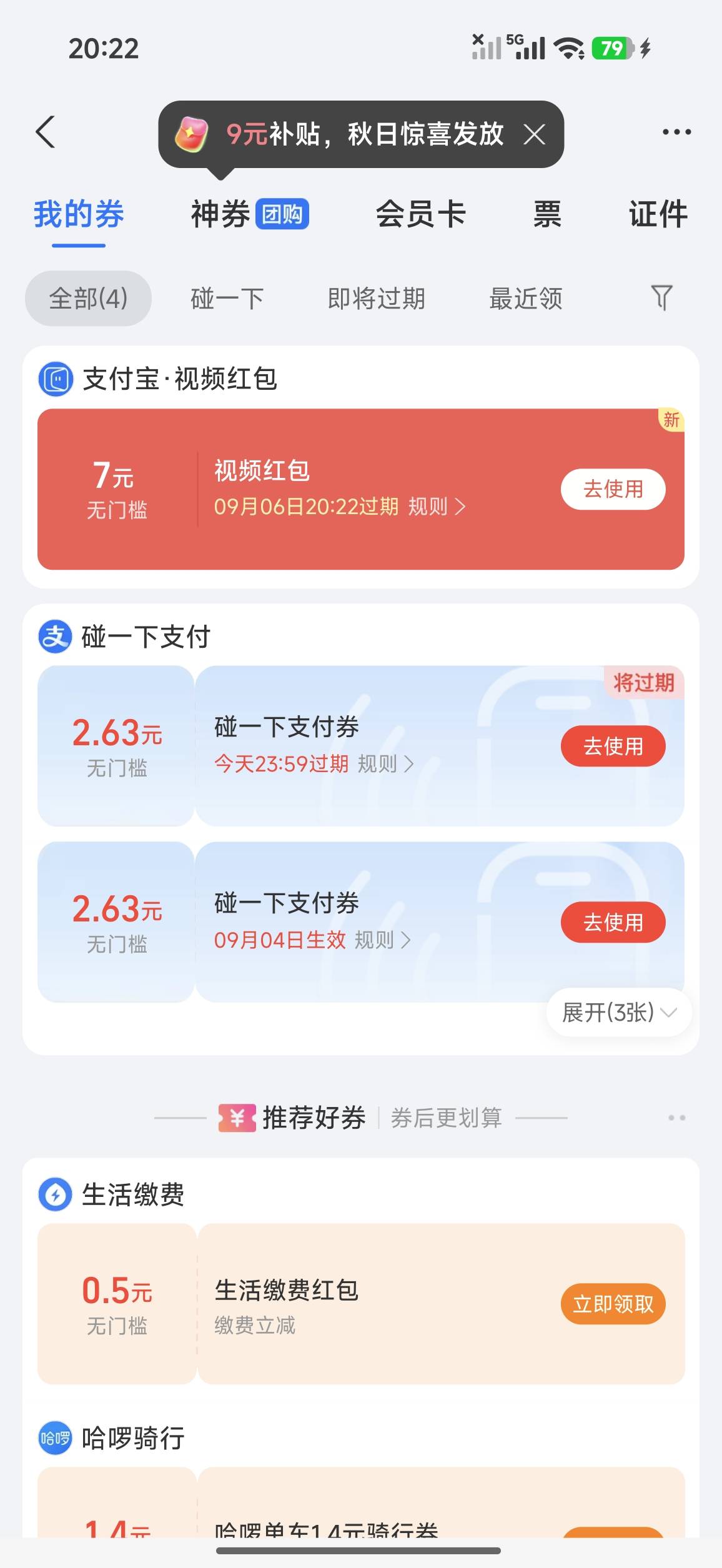 支付宝视频红包页面要用没有领过阿福新人红包的号去，手机号绑定过其它号的可以去绑一41 / 作者:小0度 / 