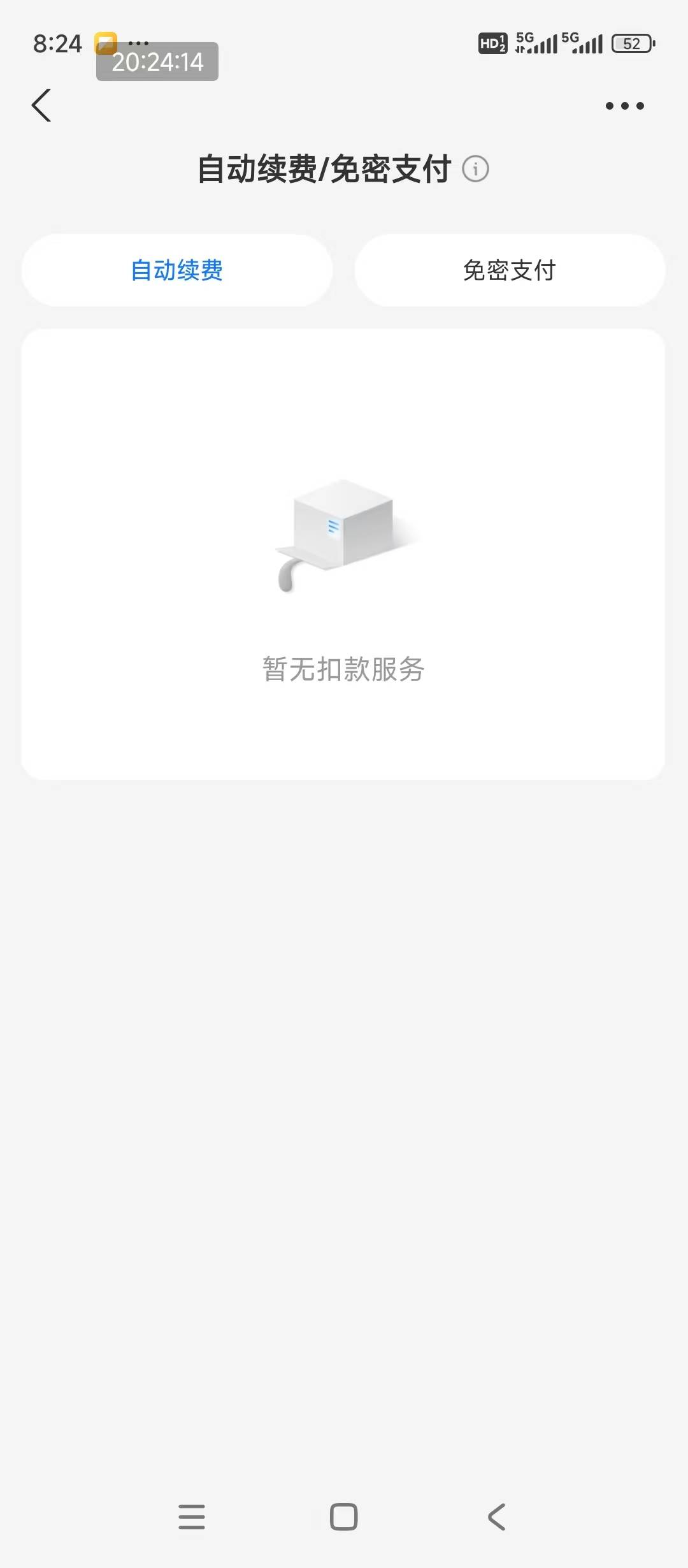 a奇艺那个没实名的支付宝号没有取消入口，不用管吗？还是要登a奇艺app取消，有的刚注11 / 作者:明天，你好y / 