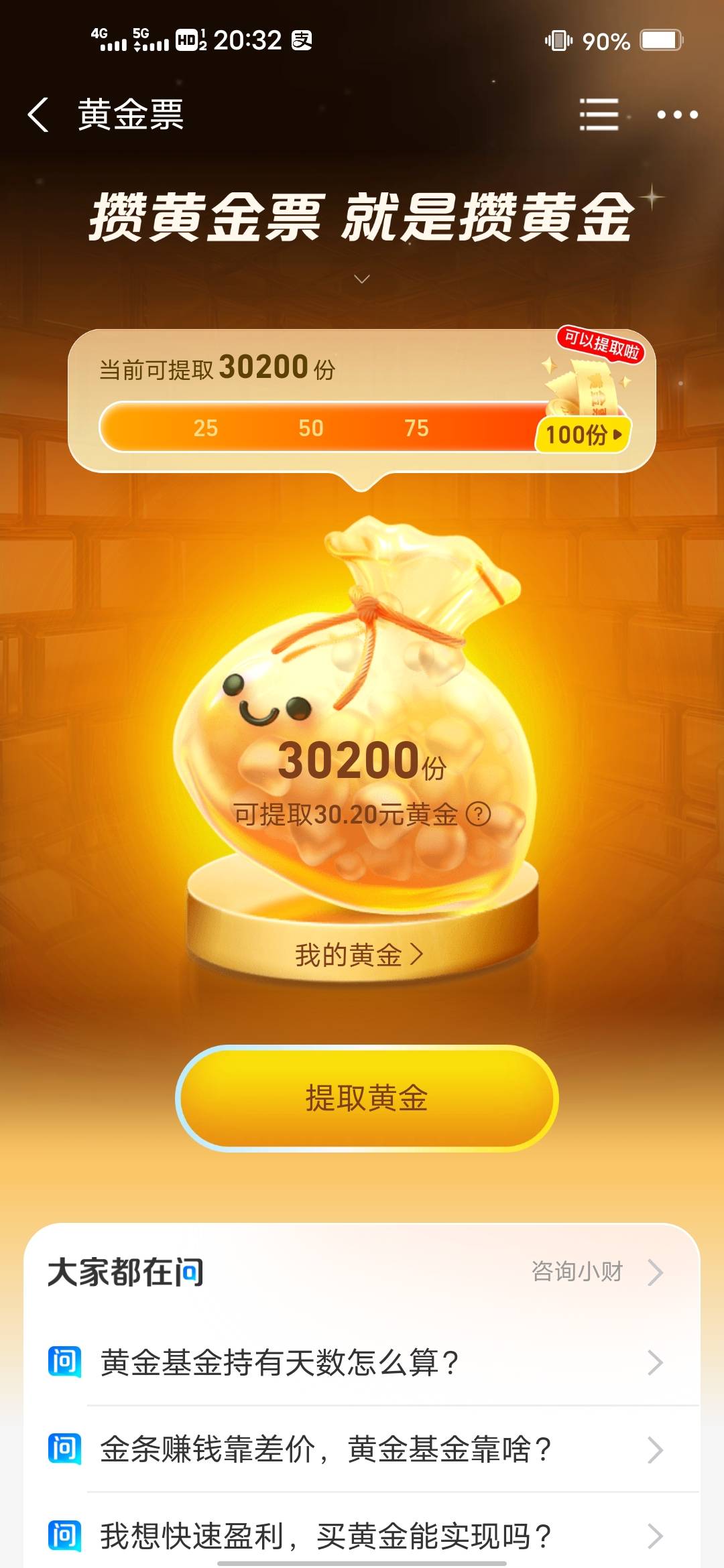 可以换成消费红包吗，这个支付宝逾期了

99 / 作者:后来、、、 / 