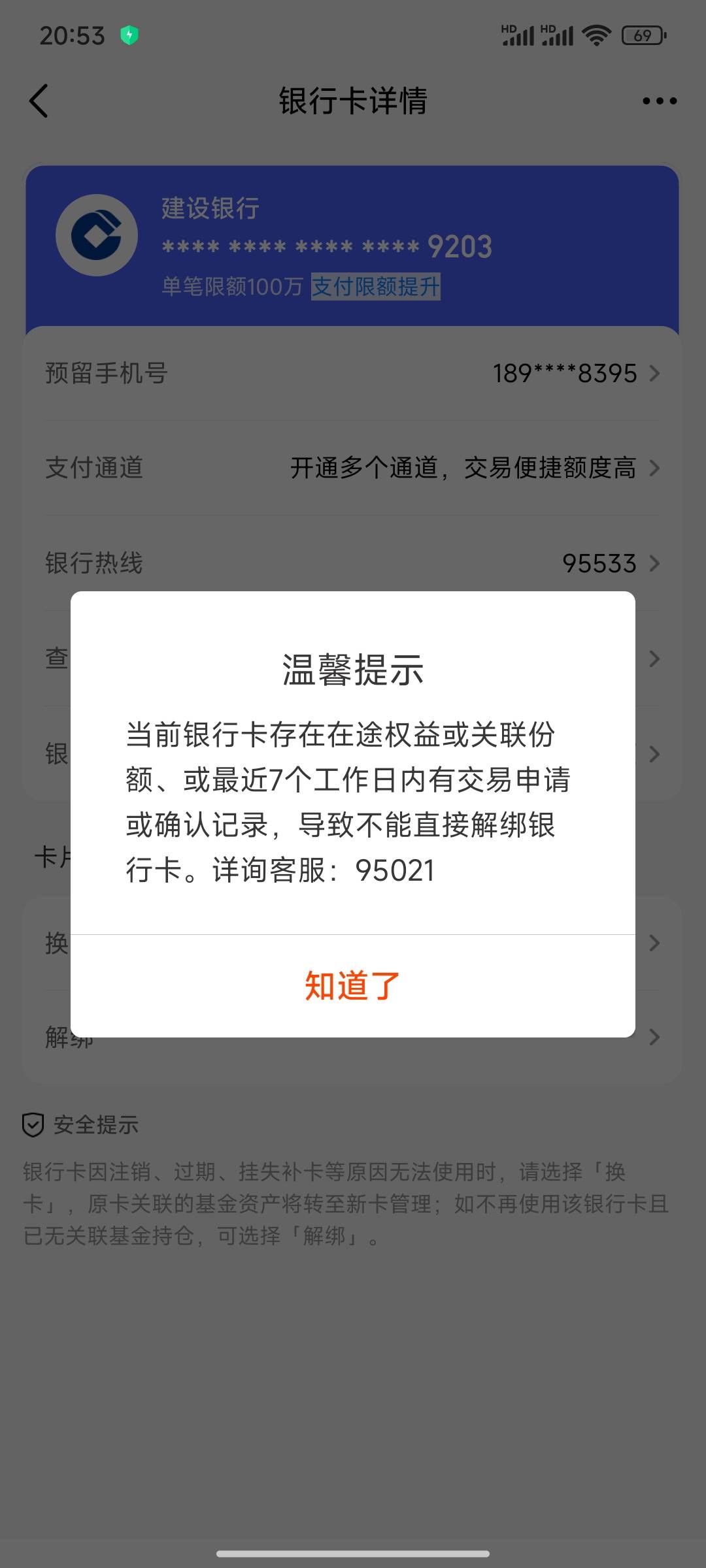 老割们，天天基金换绑卡，里面有金额能不能解绑呀？

48 / 作者:小小鸟@ / 