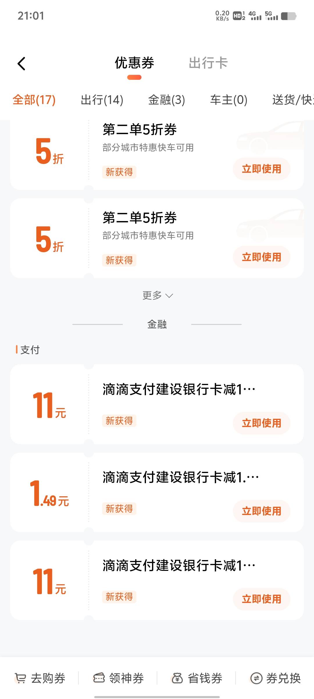 建行滴滴还有，美滋滋明天不坐挂壁公交了

54 / 作者:卡橘子桔子 / 