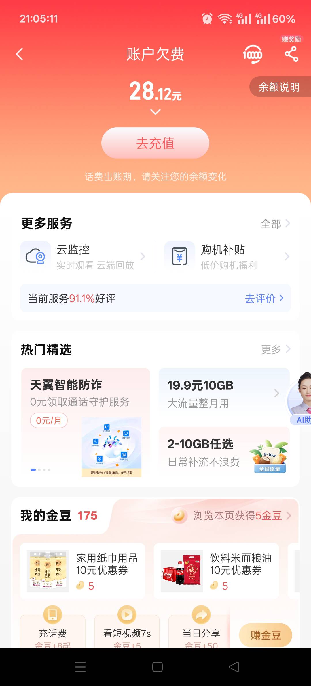 哪里充电信话费有优惠啊 欠费30停机了

85 / 作者:老哥发财啊 / 