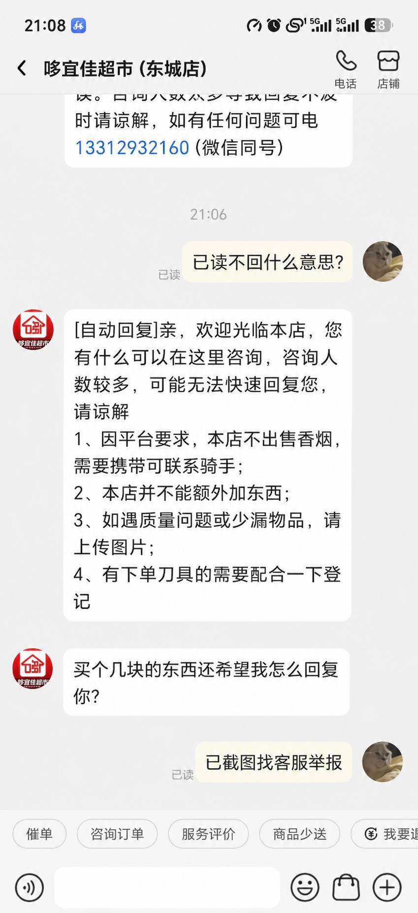 老哥们现在美团商家这么嚣张吗？我能找客服申请补偿不

53 / 作者:卖房卖车都要博 / 
