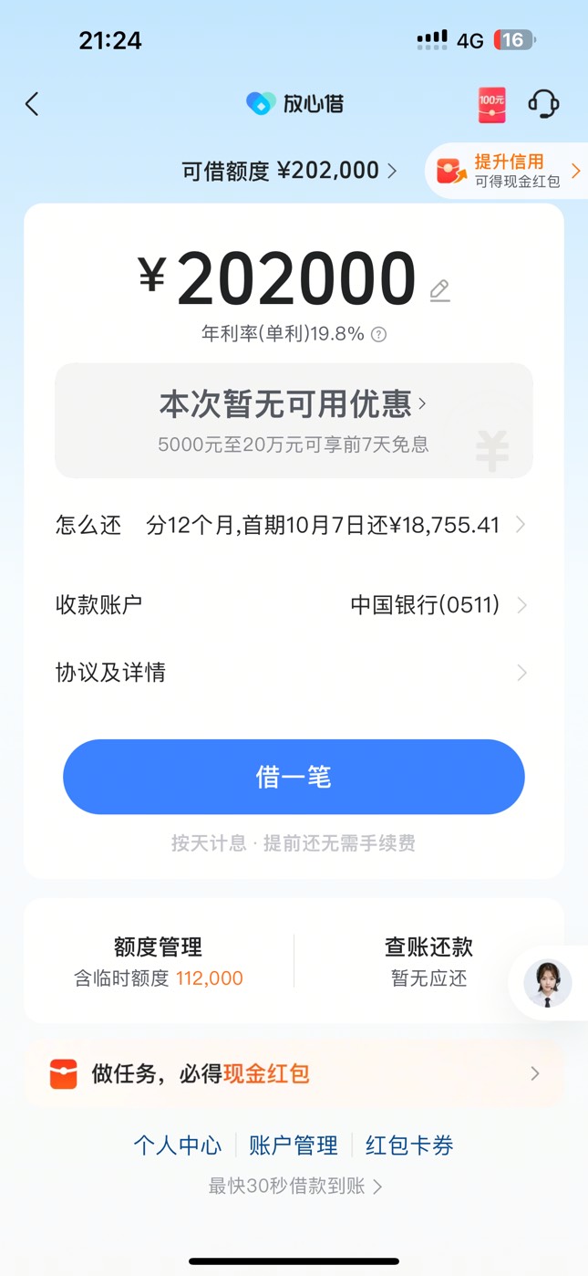 抖音放心借下了17万，前14天免息，需要周转的老哥去看一下，送免息券了


62 / 作者:憨憨憨憨今天吃 / 