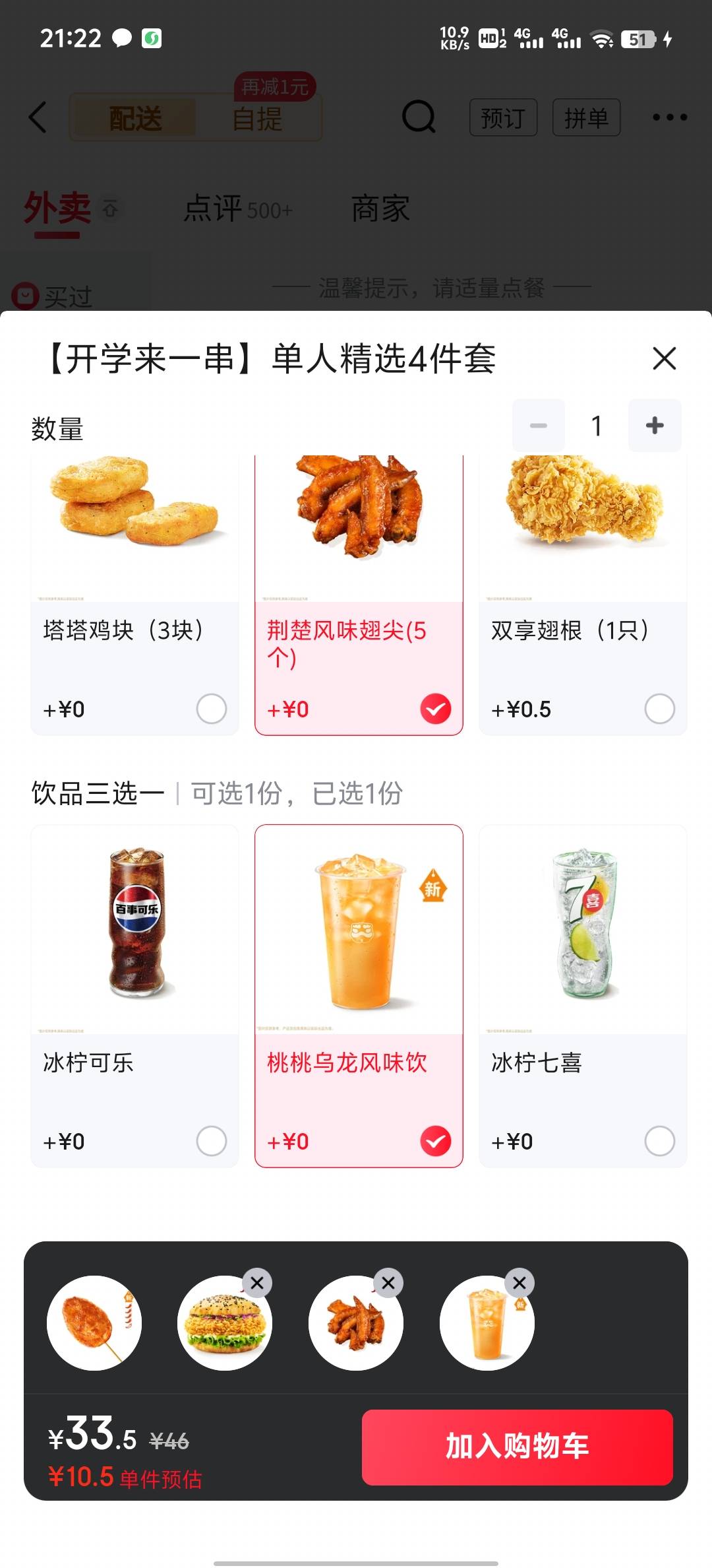 这两天吃塔斯汀便宜，四件套只要11

47 / 作者:碧素堂 / 