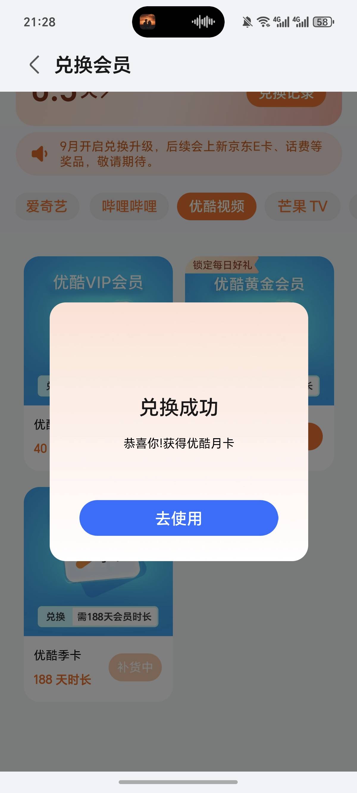换了优酷，14 还行，比a奇艺划算，少20天


27 / 作者:逞强- / 