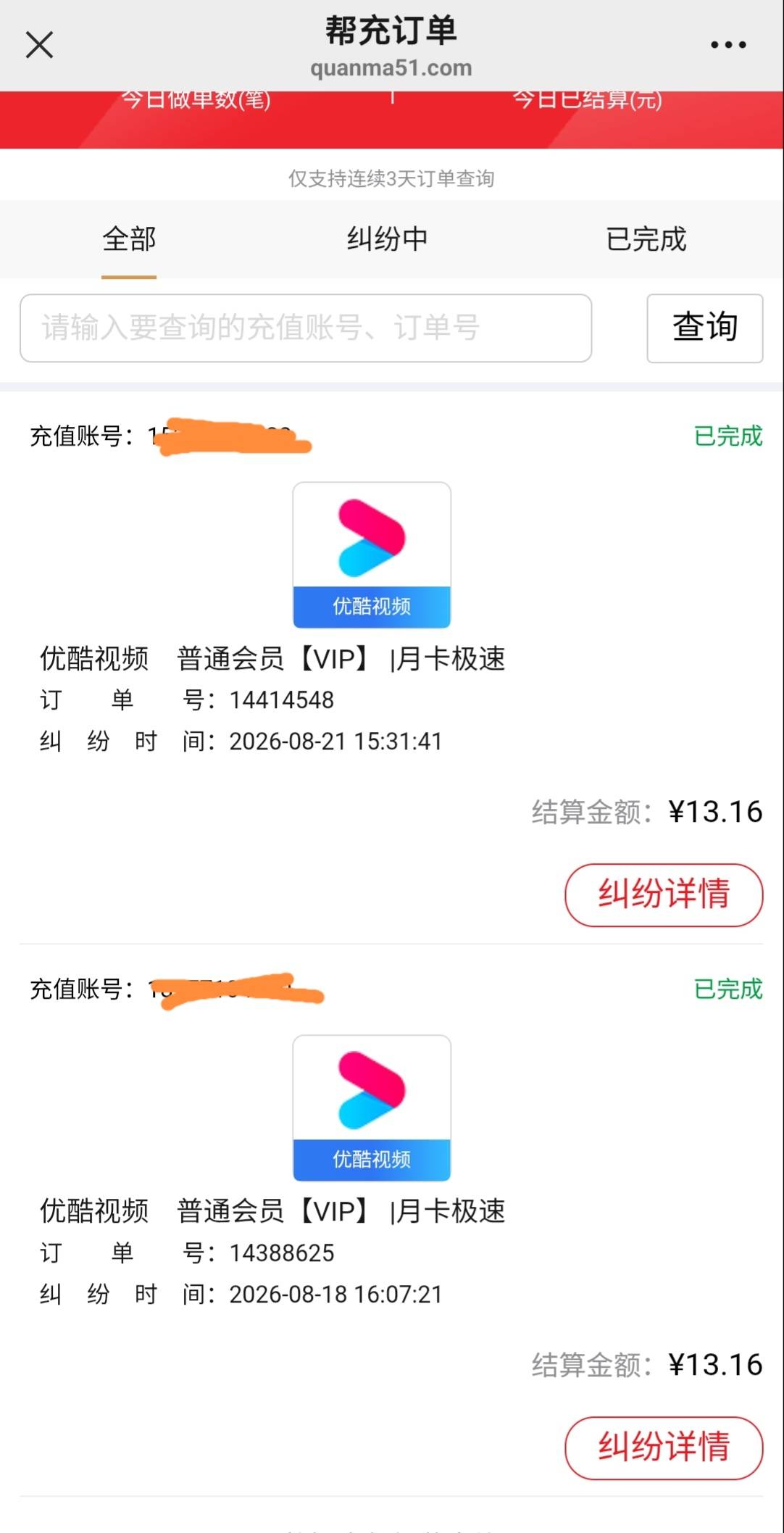 换了优酷，14 还行，比a奇艺划算，少20天


84 / 作者:给我五块钱 / 