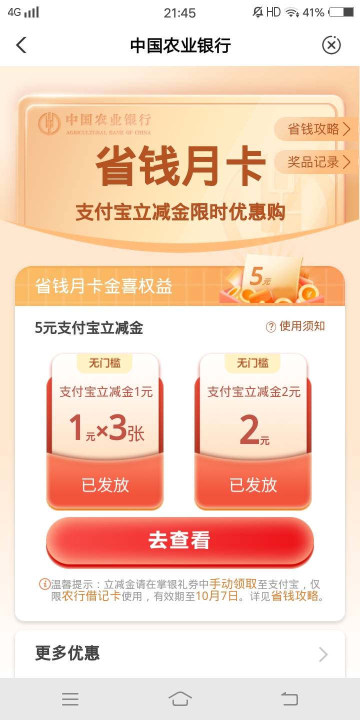农行支付宝立减金去哪里了？


51 / 作者:入白云山 / 