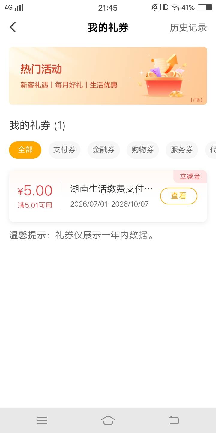 农行支付宝立减金去哪里了？


64 / 作者:入白云山 / 