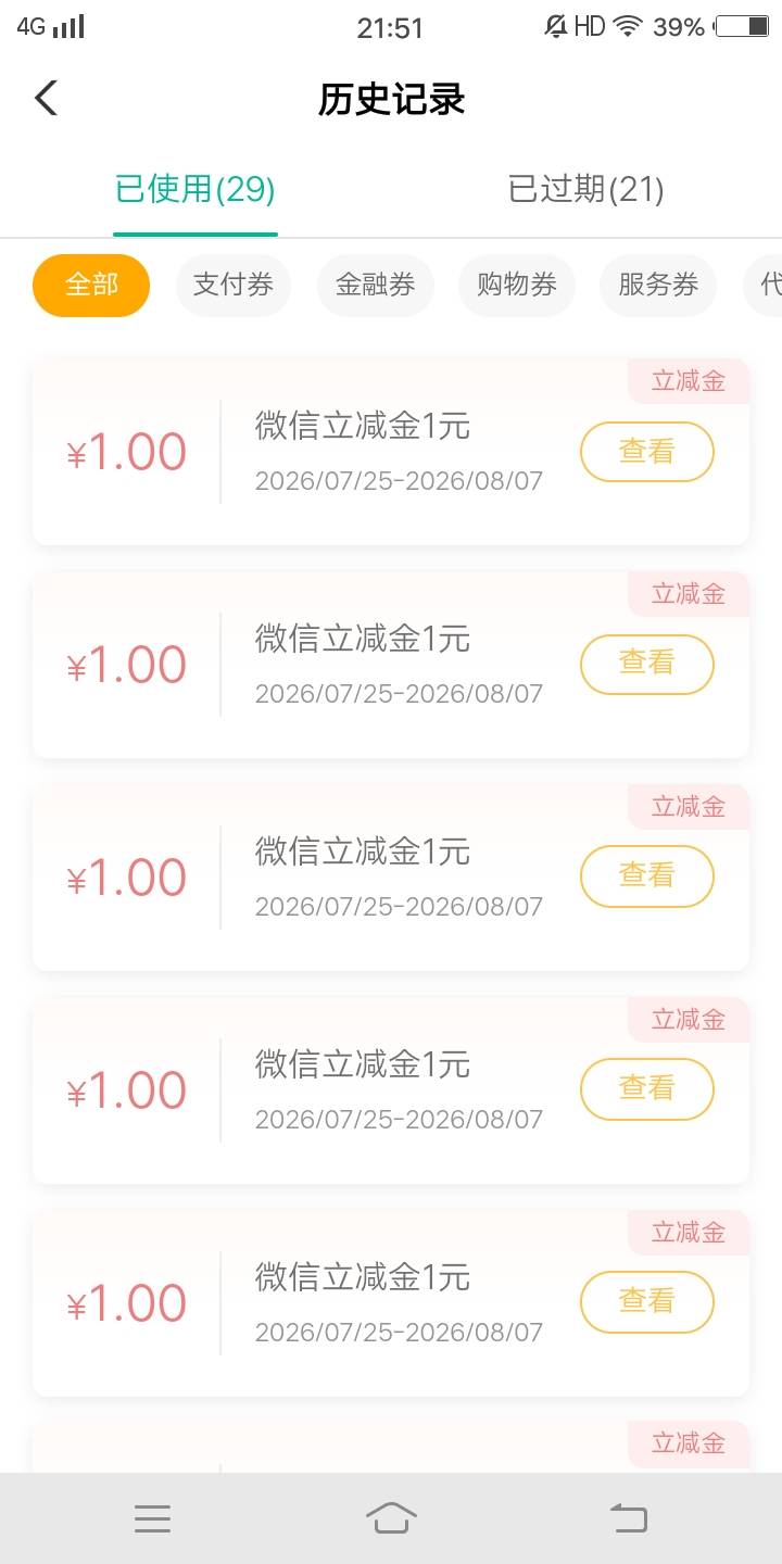 农行支付宝立减金去哪里了？


9 / 作者:入白云山 / 