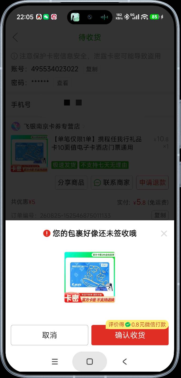 之前拼夕夕买了携程的好评十个字加随便一张图，秒到0.8

26 / 作者:富士山下147 / 
