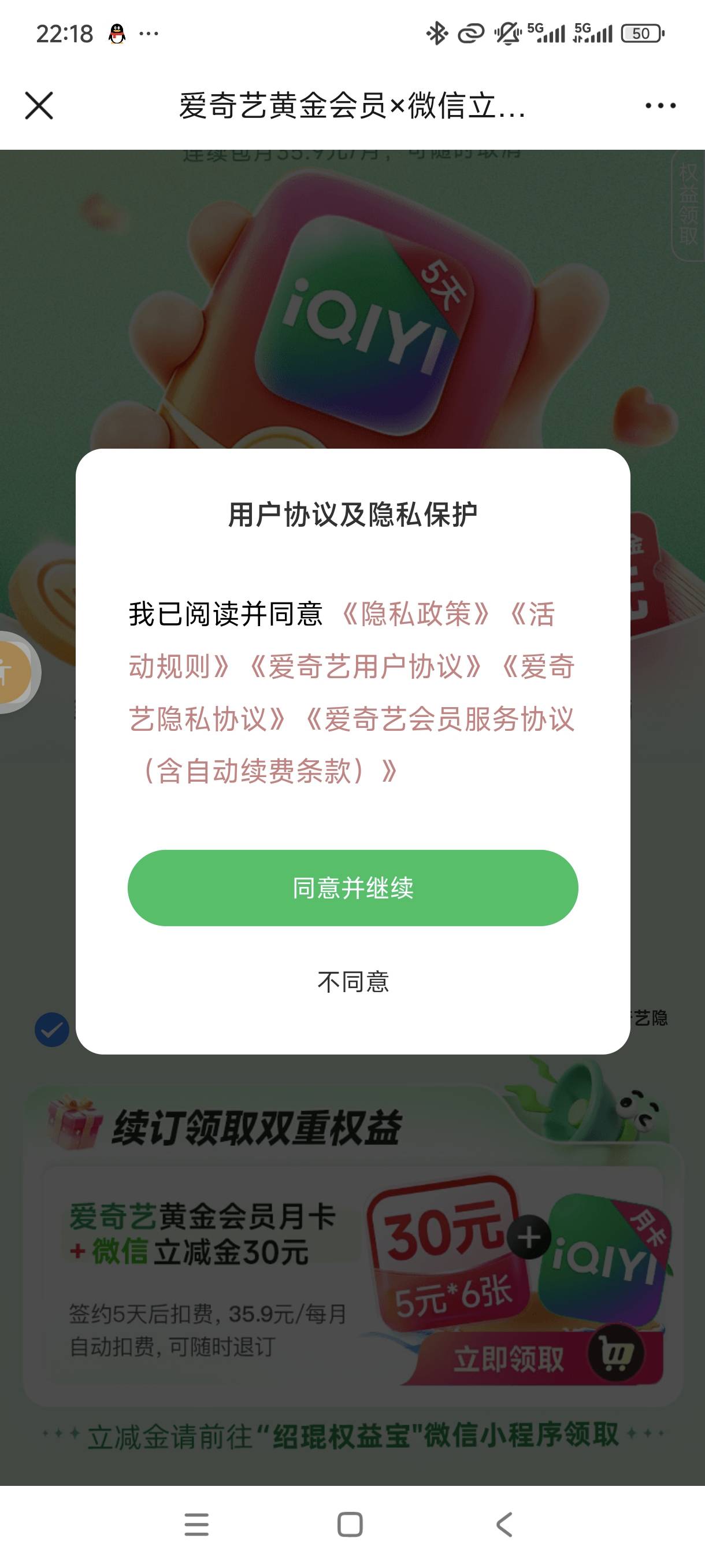 a奇艺点同意并继续没反应

25 / 作者:老哥给个面子 / 