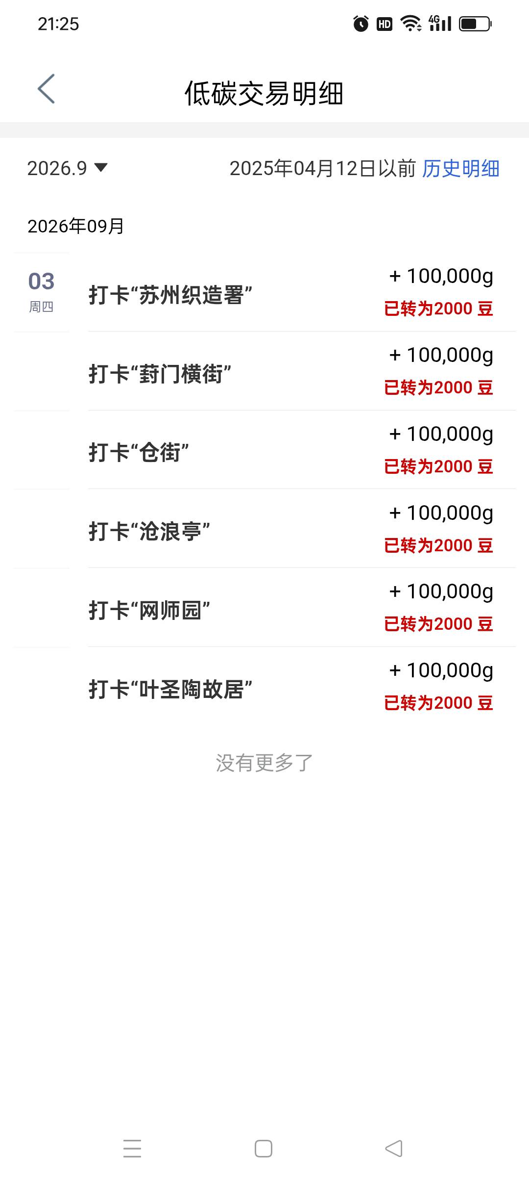 工行打卡弄了10+，广州打卡有多少？只能下个月玩广州了


64 / 作者:旺仔牛奶糖i / 