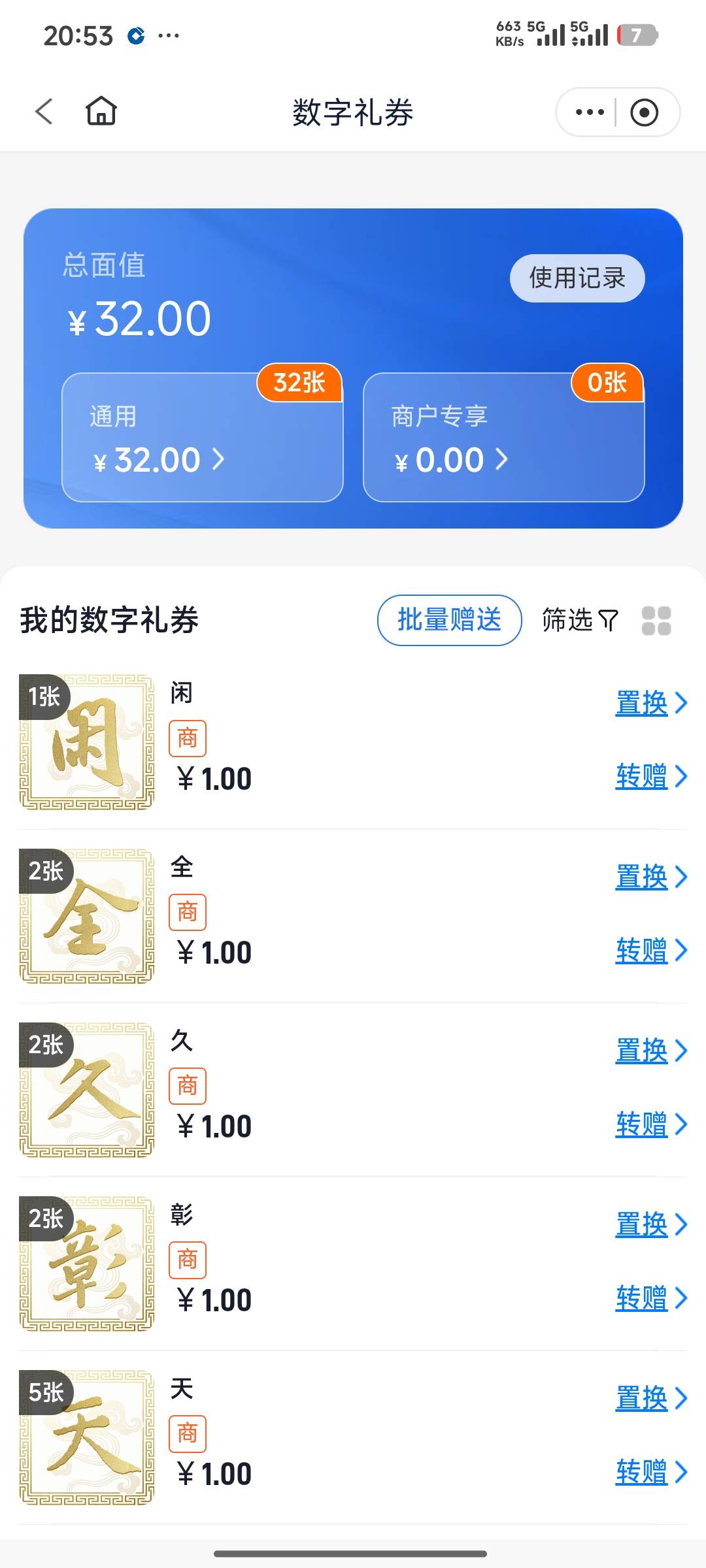 45出32张杉德宝礼券

90 / 作者:Thestar / 