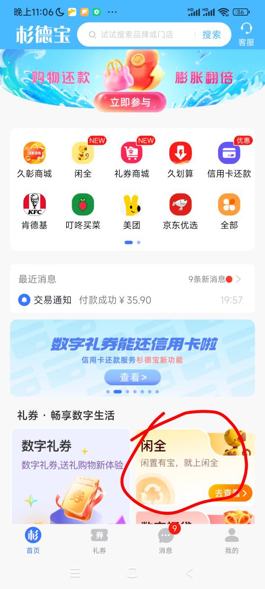 杉德宝肯德基的，付款比如多出6块钱运费，自己去买一张6块钱的藏卡，下单的时候勾选就36 / 作者:阿米诺丝之神 / 