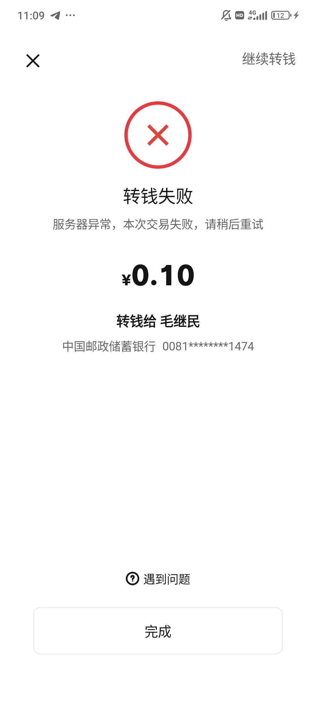 这是维护了吗还是怎么了都能正常付款
数字人民币，充值进去了根本没有转账也转不进去43 / 作者:染靛街开心 / 