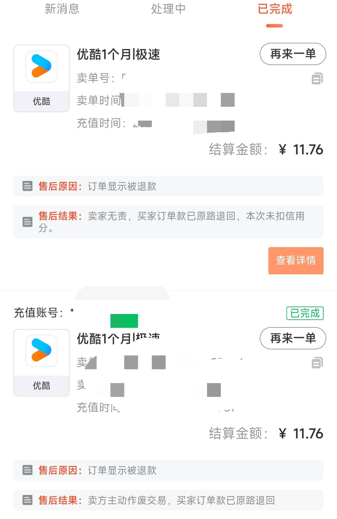 荣耀钱包优酷月卡会回收，之前被回收二张，小米钱包渠道没被回收过。爱奇艺60天直接翻92 / 作者:Lj玖玖 / 
