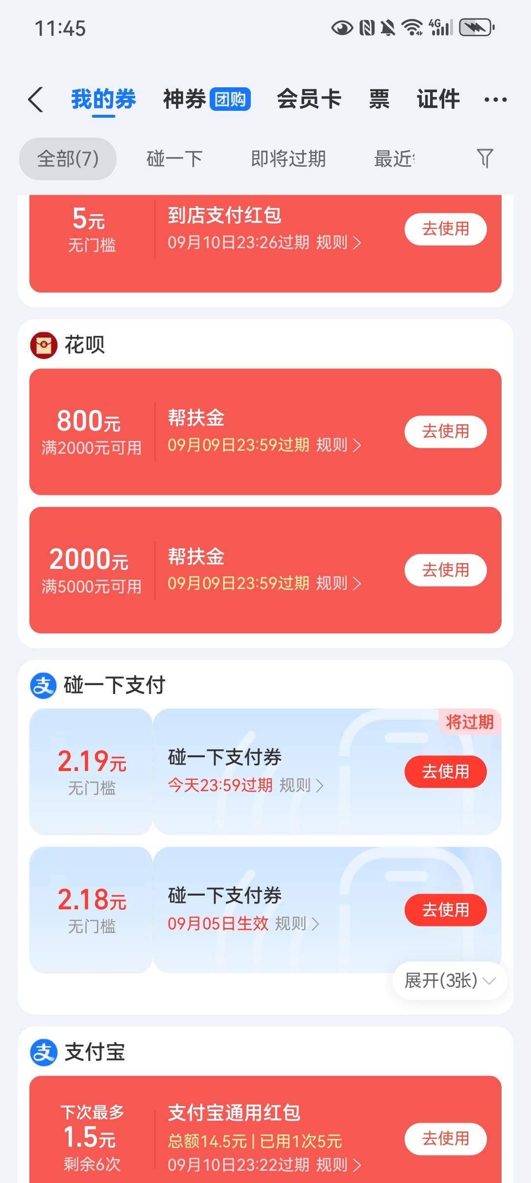 支付宝逾期几年的账号登陆上去送了无门槛立减金，柚子秒T5元，还有一张无门槛的柚子支6 / 作者:哎呦喂11 / 