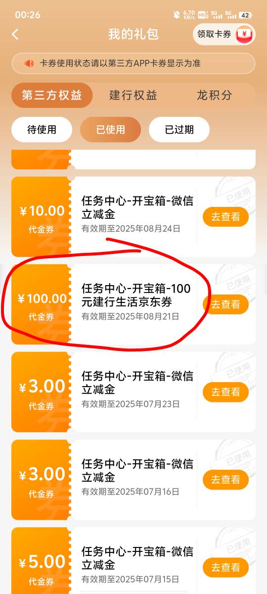 建行这个抽奖感觉越来越没水了，去年经常抽到 100 的 我自己就抽到过两次，一次 10066 / 作者:提莫大王 / 